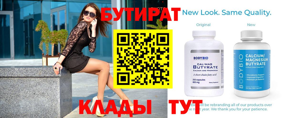 БУТИРАТ оксана Урай