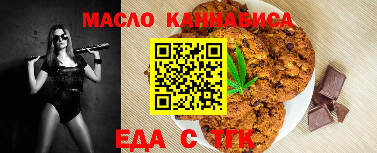 Урай  Печенье с ТГК конопля  Вход с VPN 