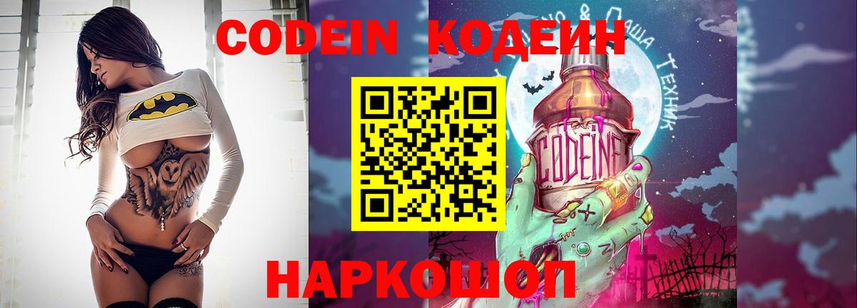 Урай  Codein напиток Lean (лин)  Вход с VPN 