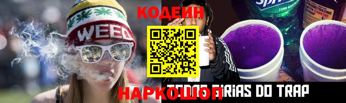 Codein Purple Drank Урай