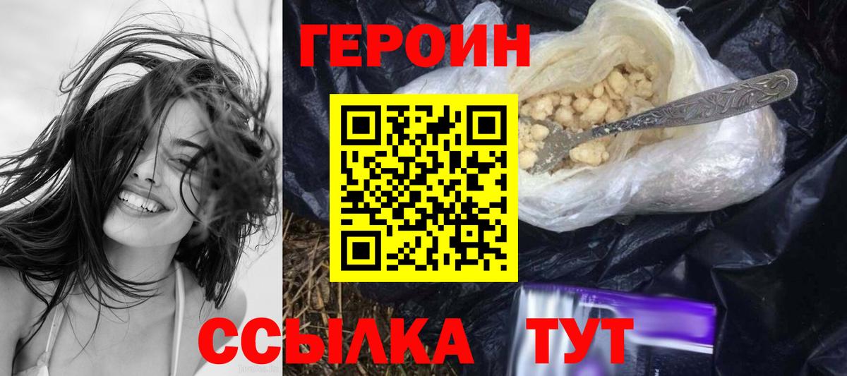 Героин  Героин афганец  Вход с VPN  Урай 