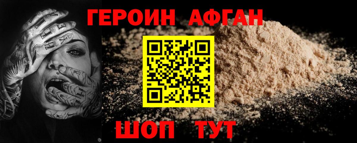 Героин VHQ Урай